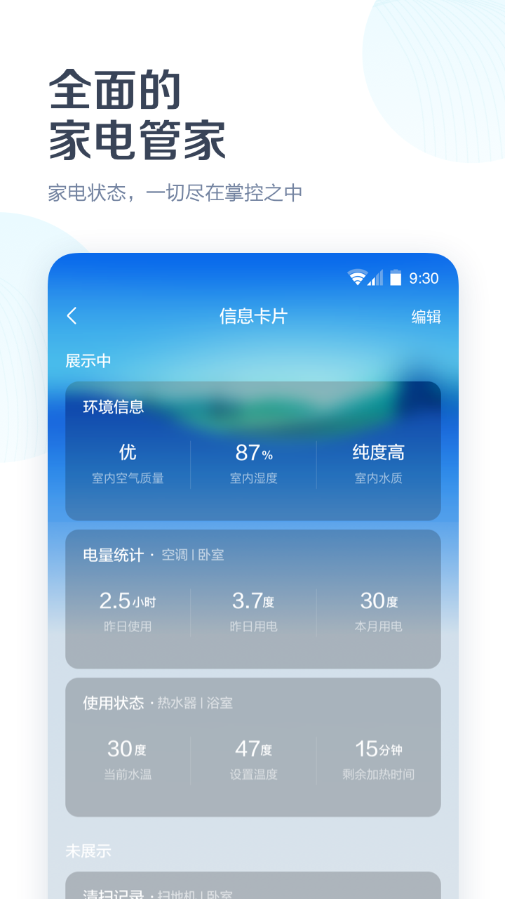 美的美居v7.0.0.44截图2