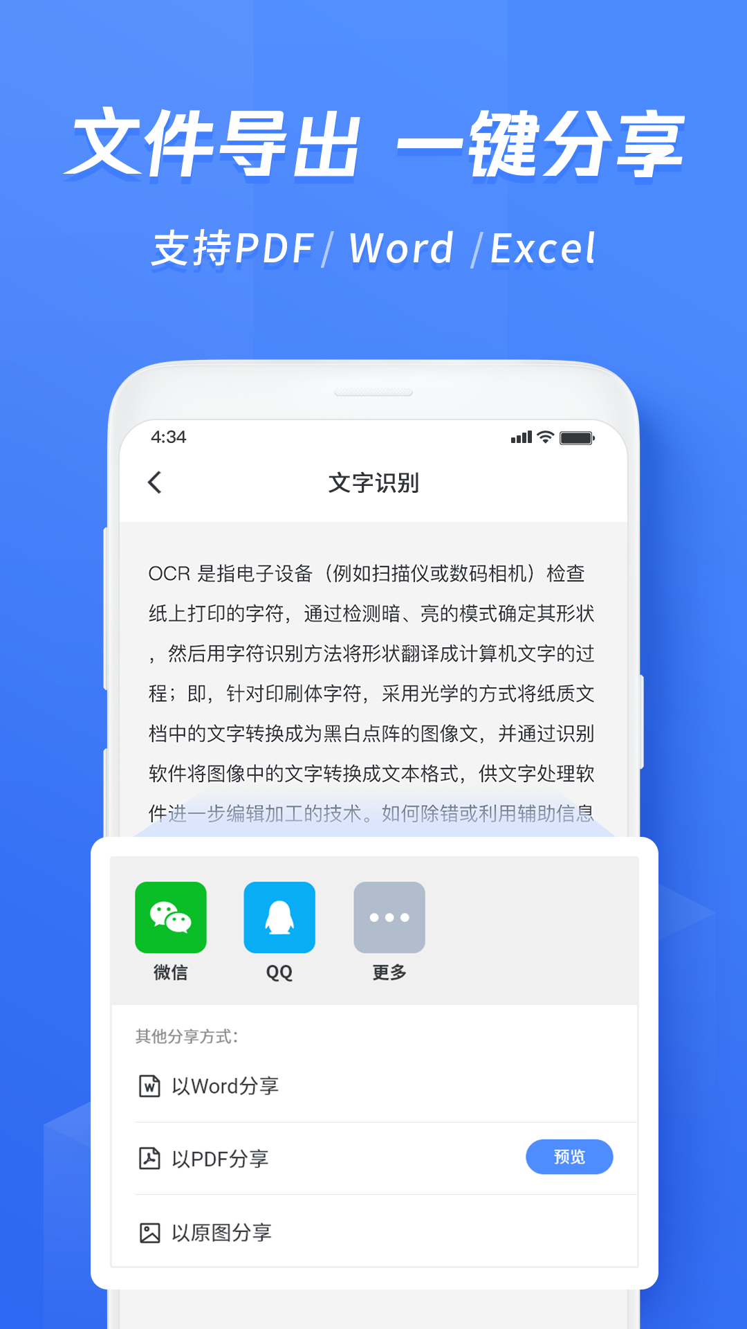 迅捷文字识别v3.9.92截图3