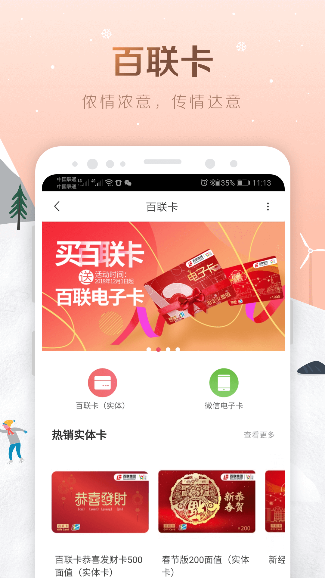 i百联v7.25.0截图5