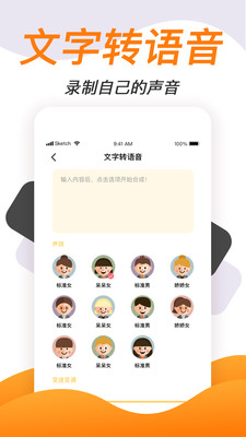 变声神器v1.2.1截图5