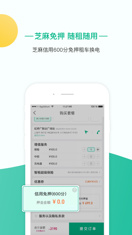 智租出行v2.3.3截图2