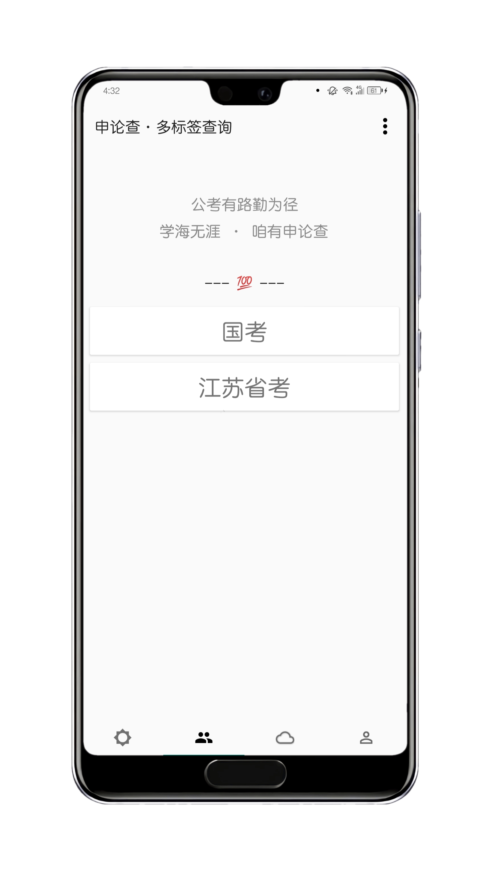 申论查截图2