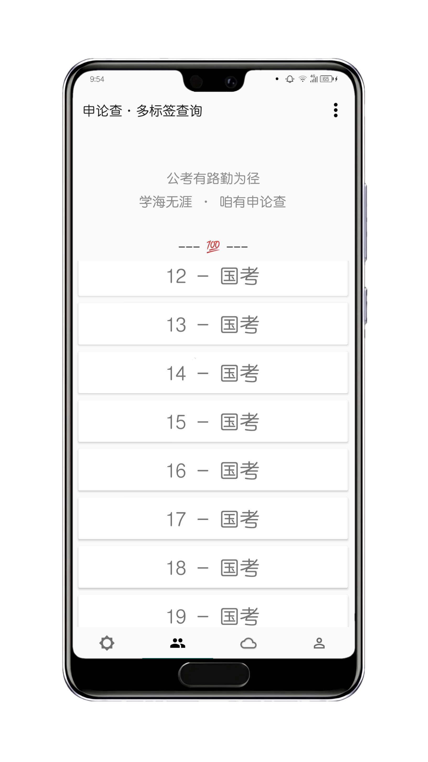 申论查截图3