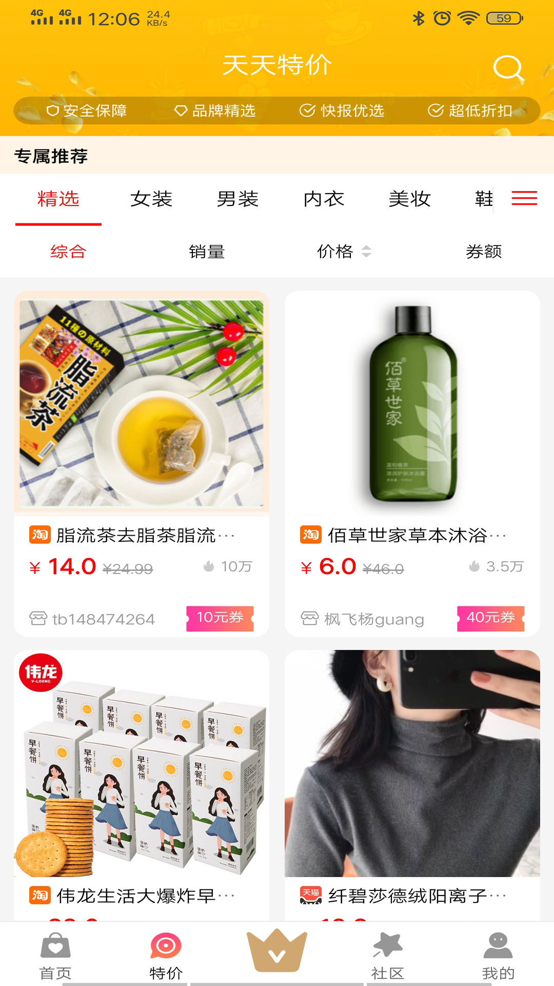 蚂蚁优惠券截图2