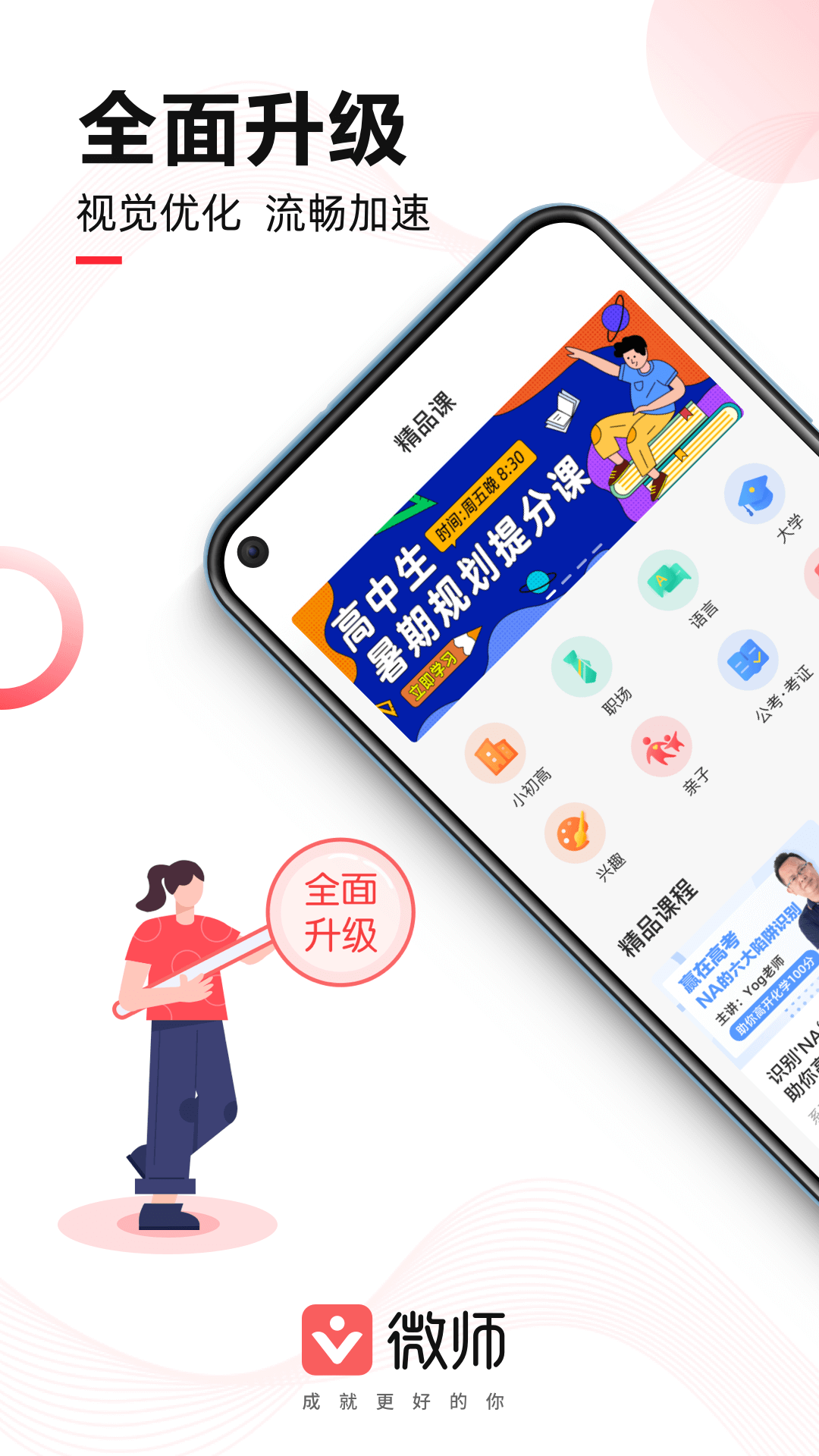 微师v2.1.0截图1