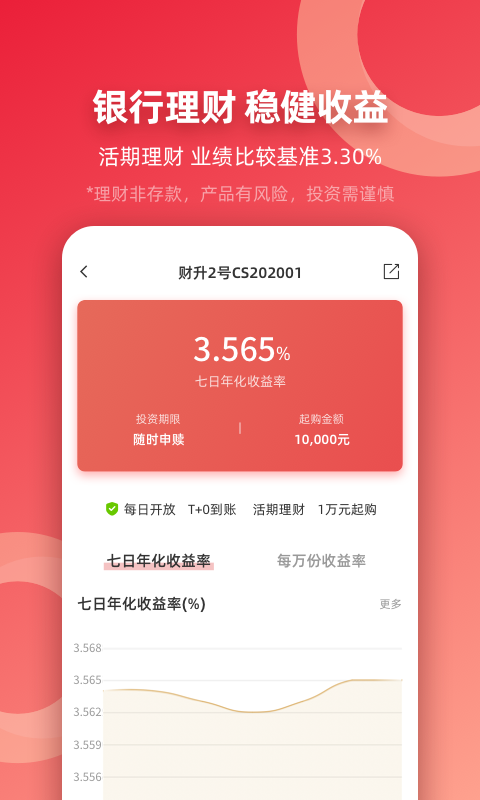 稠银直销v2.1.9截图3