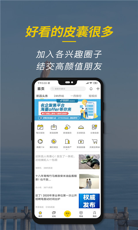 新昌信息港v5.0.14截图2