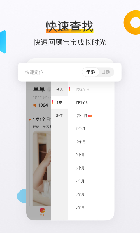 网易亲时光v3.4.5截图4