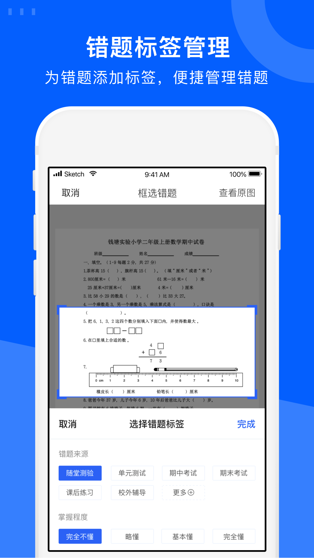 爱作业试卷宝v1.9截图3