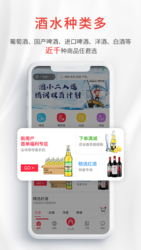 酒小二v1.4.9截图3