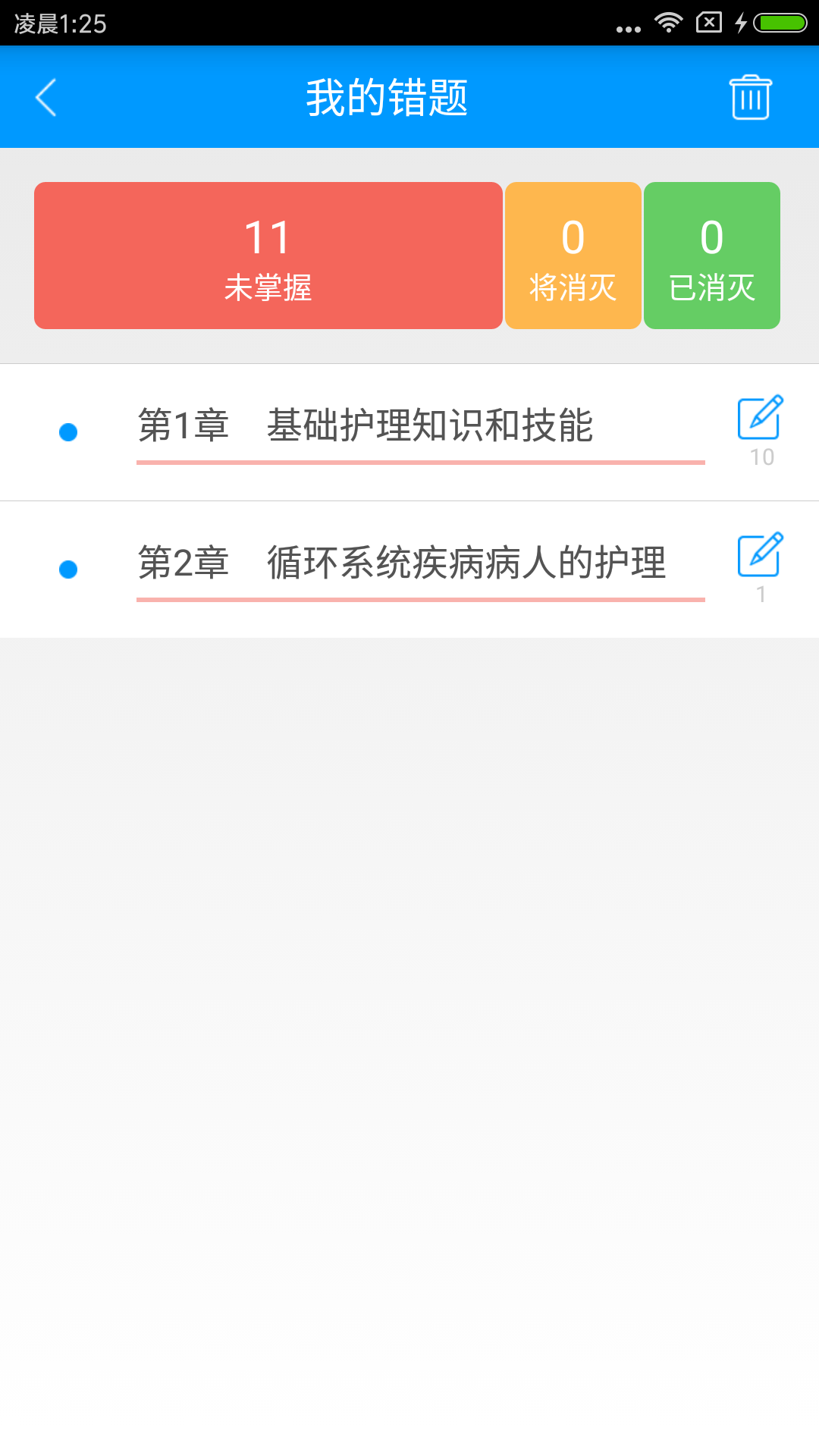 执业护士备考宝典截图3