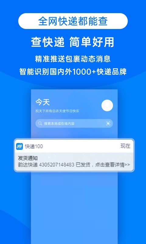 快递100v6.9.0截图2