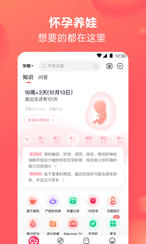 宝宝树孕育v8.40.1截图1