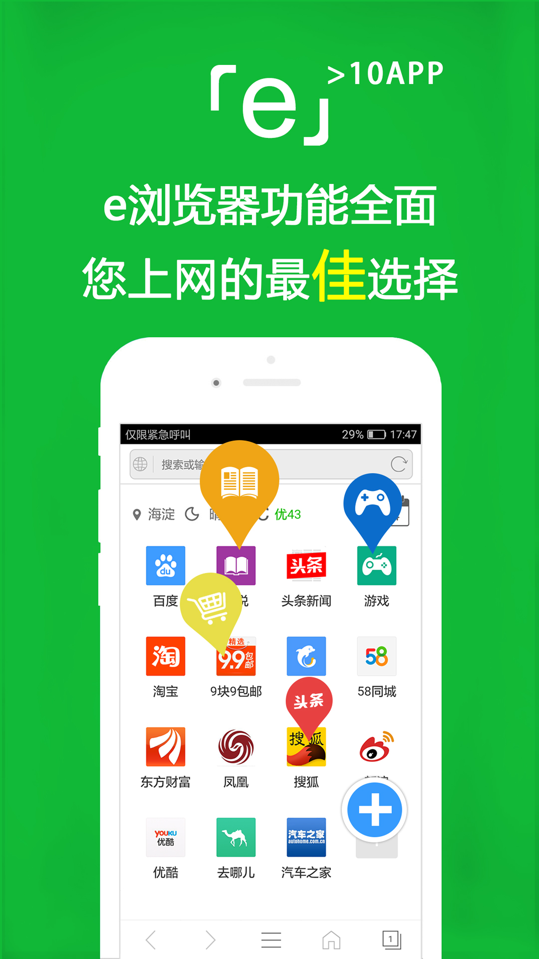 e浏览器v2.6.2截图2