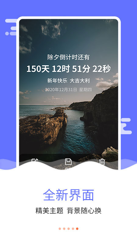 纪念日倒数日v7.2.0截图5