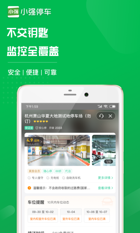 小强停车v5.4.3截图5