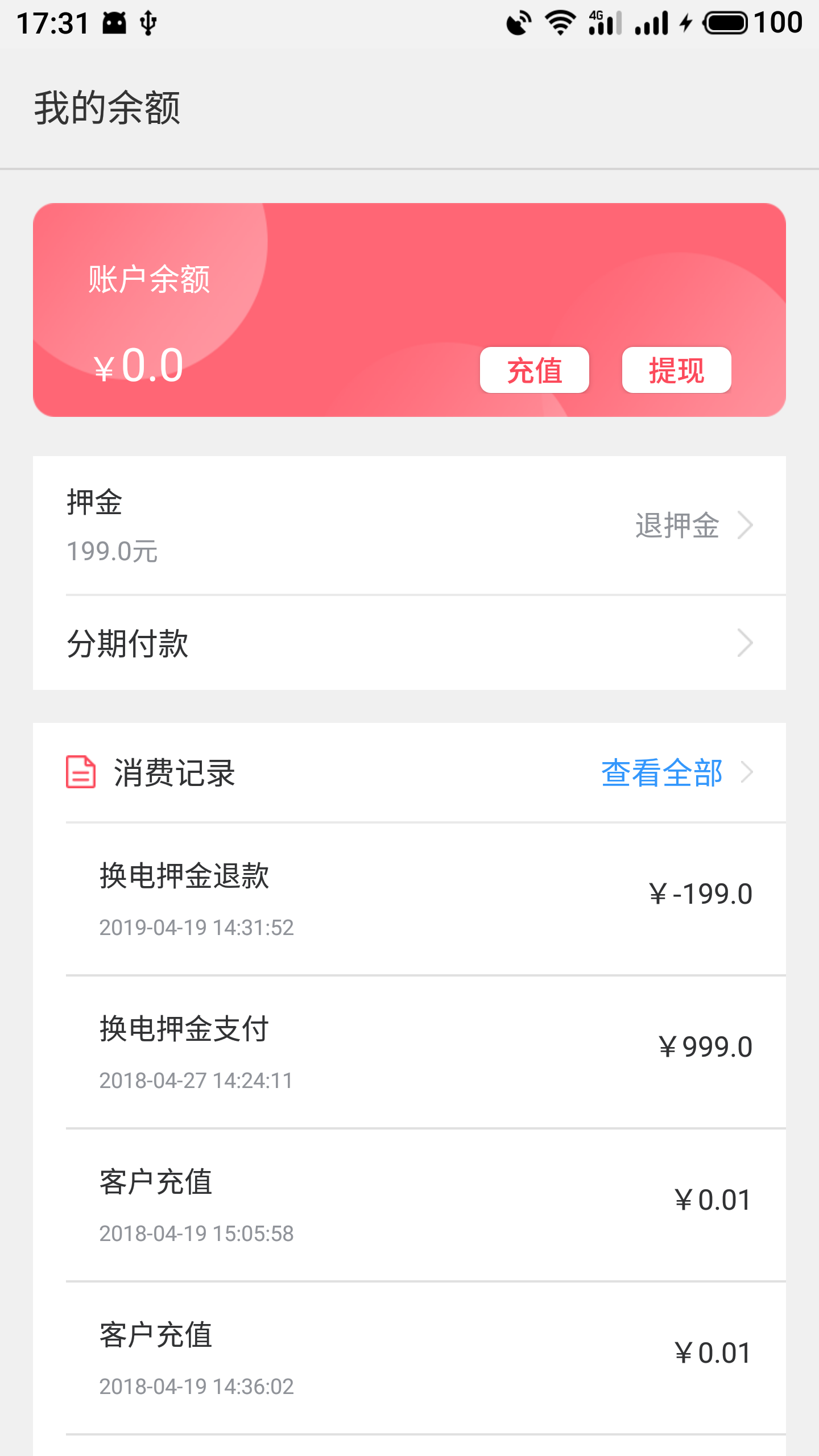 这锂换电v4.2.5截图5