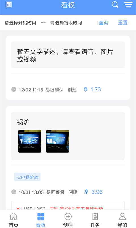 易匠维保v3.0.1截图2