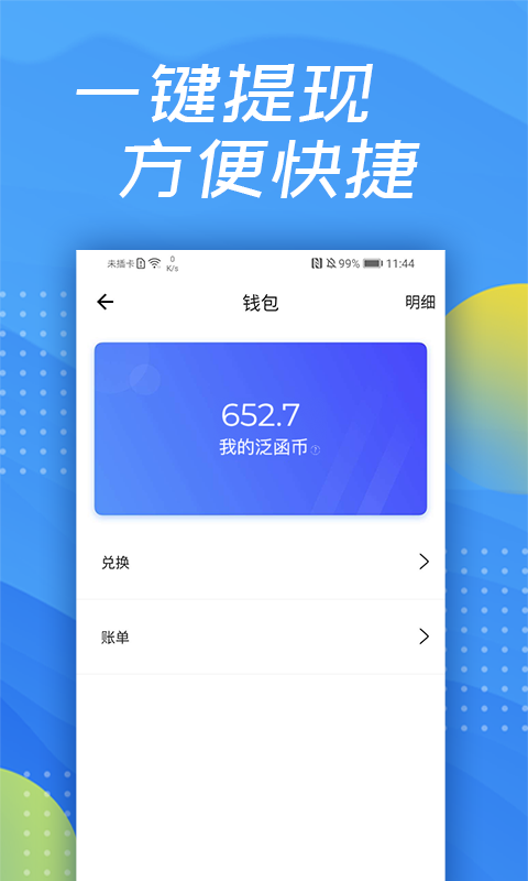 泛函沃客v3.2.3截图3