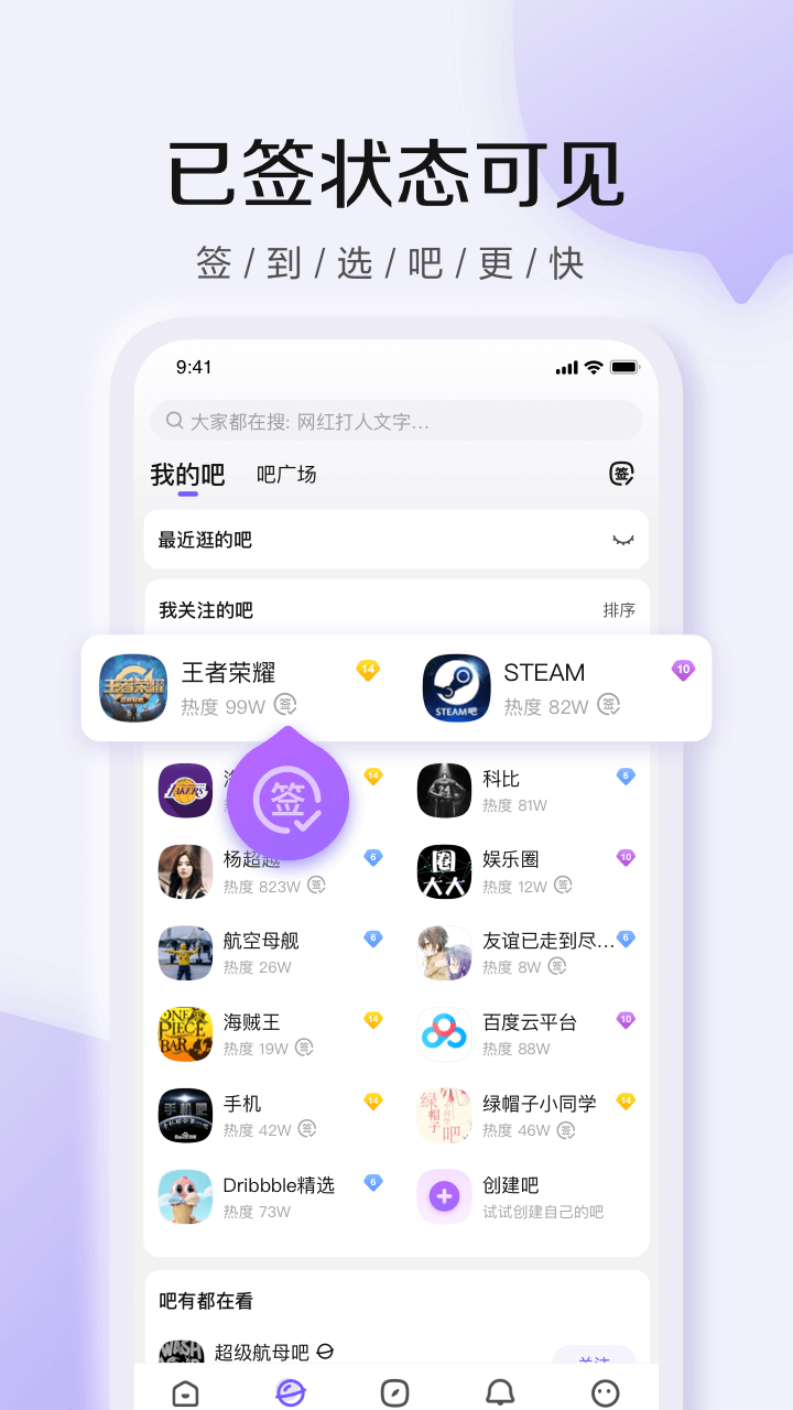 百度贴吧v12.1.8.0截图2