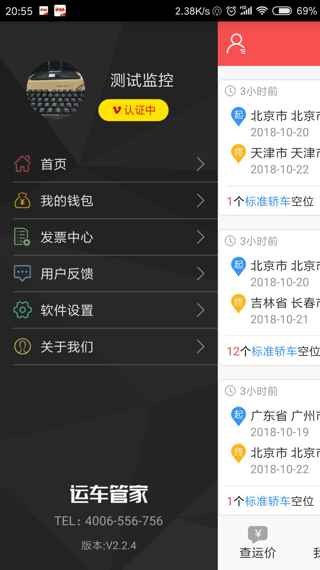 运车管家发车版v2.2.24截图1