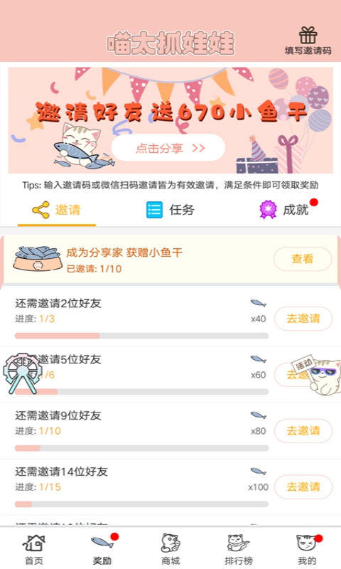 喵太抓娃娃v1.7.4.672截图2