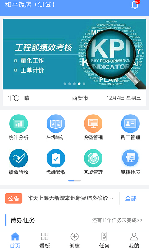 易匠维保v3.0.1截图1