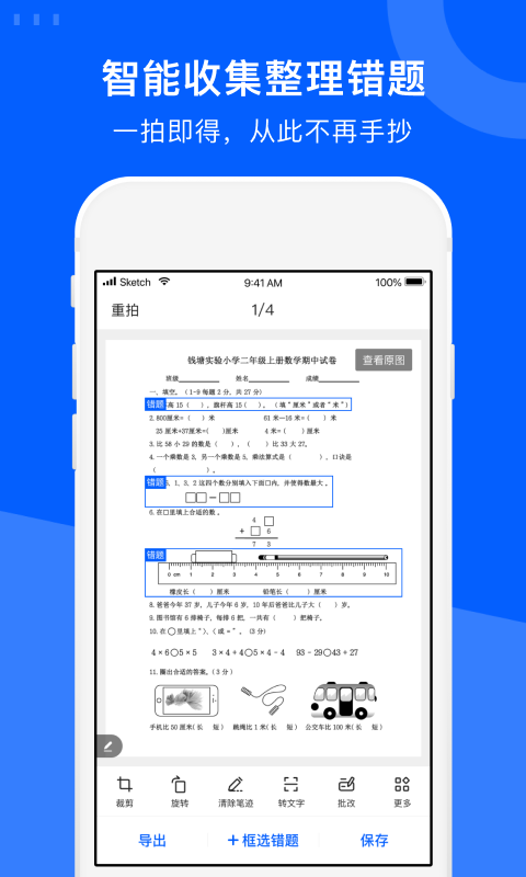 爱作业试卷宝v1.9截图2