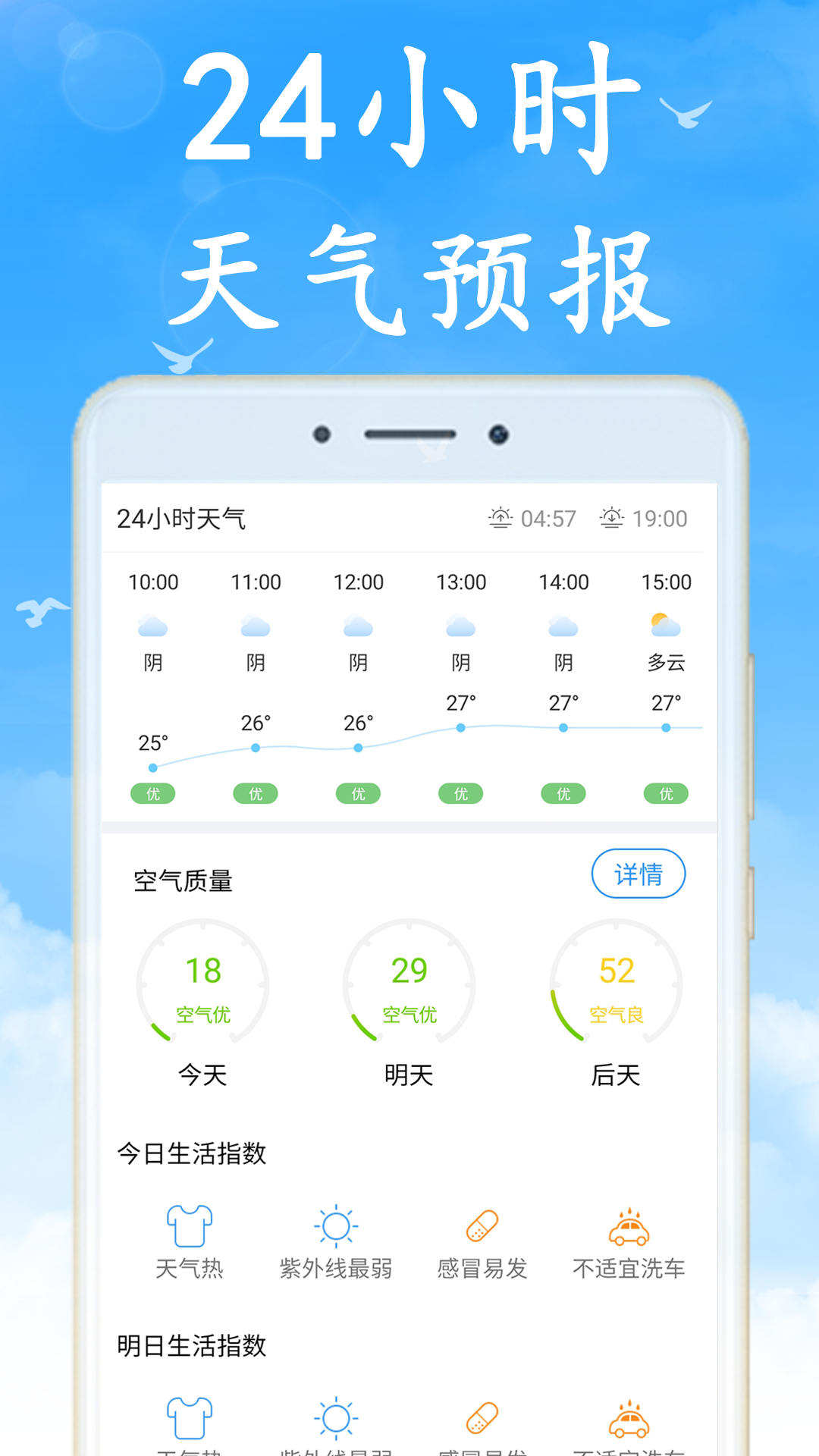 天气早知道v2.0.0截图2