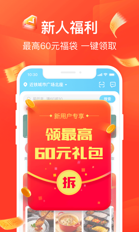 饿了么v9.5.6截图2