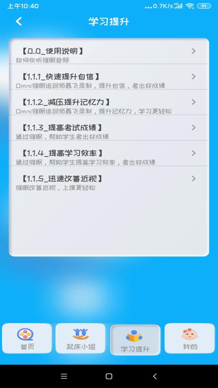 同学快起床v2.0.1截图4