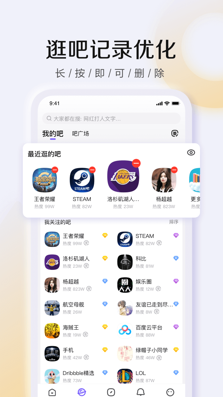 百度贴吧v12.1.8.0截图3