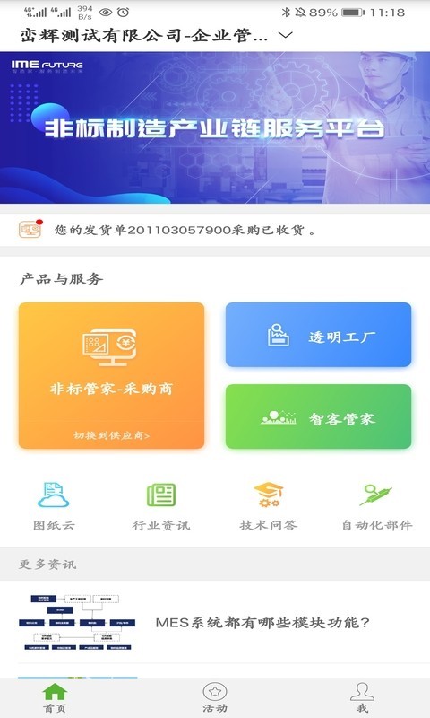 智造家v2.17.9截图1