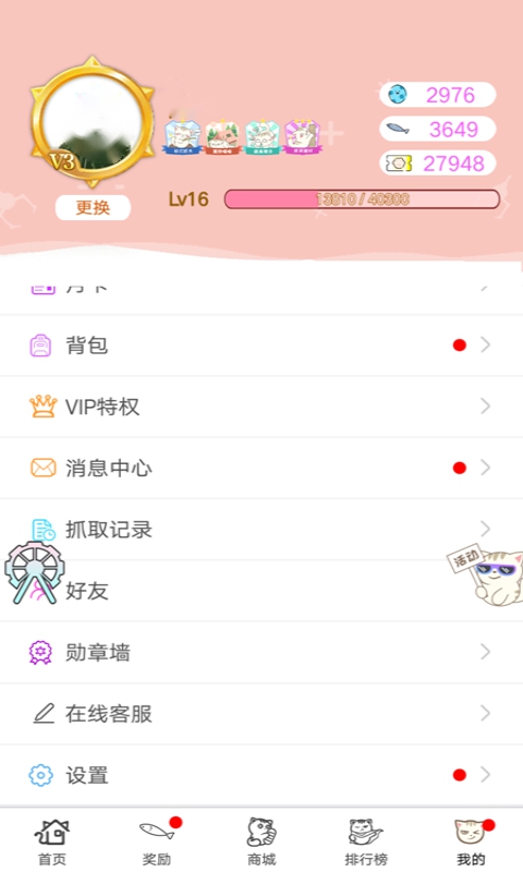 喵太抓娃娃v1.7.4.672截图4