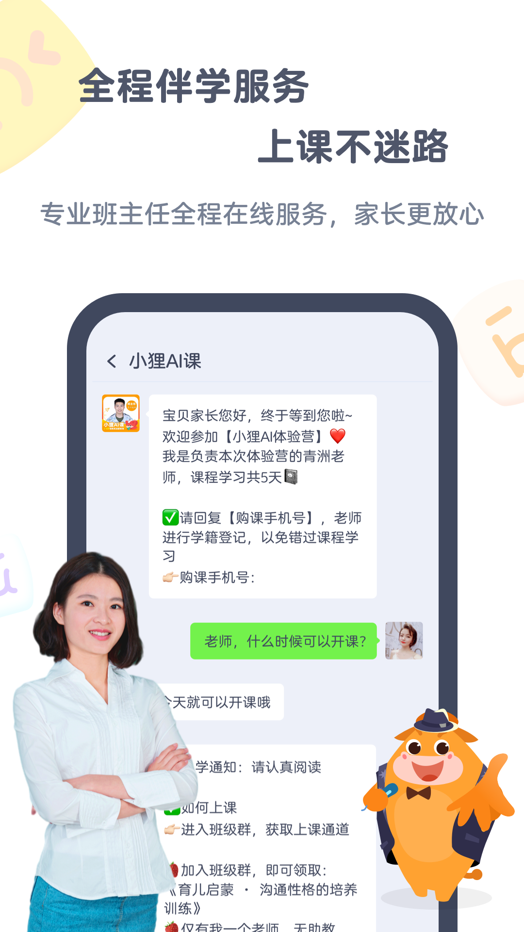 小狸AI课v3.0.2截图4