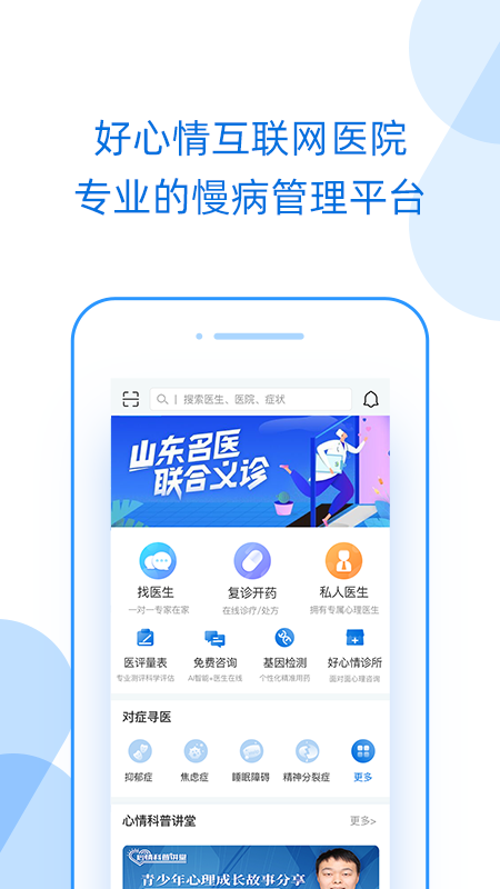 好心情v4.29.2截图1