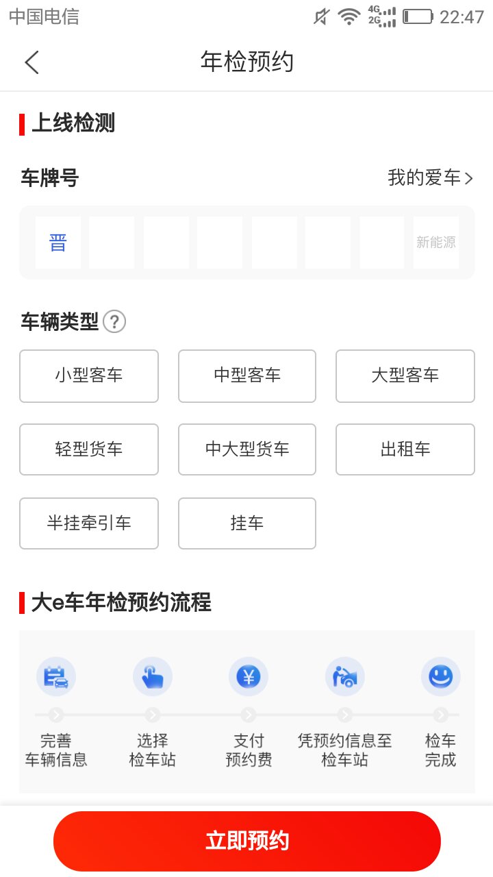 大e车截图5