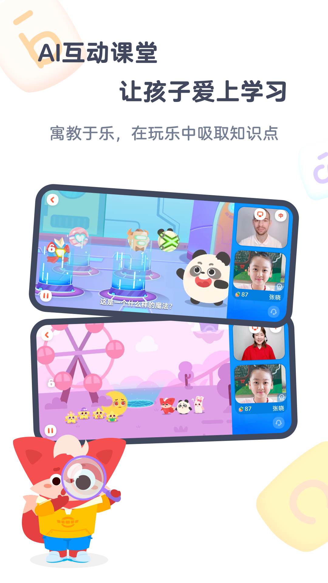 小狸AI课v3.0.2截图1