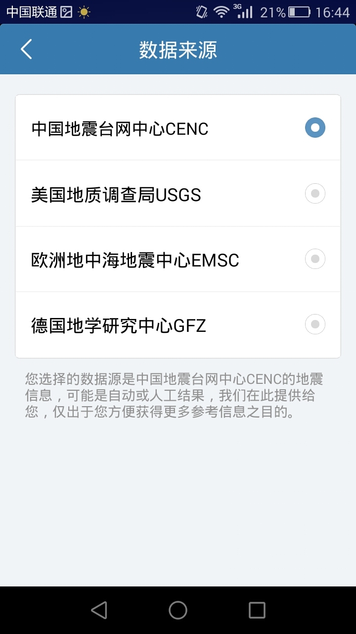 地震速报v2.2.1.6截图5