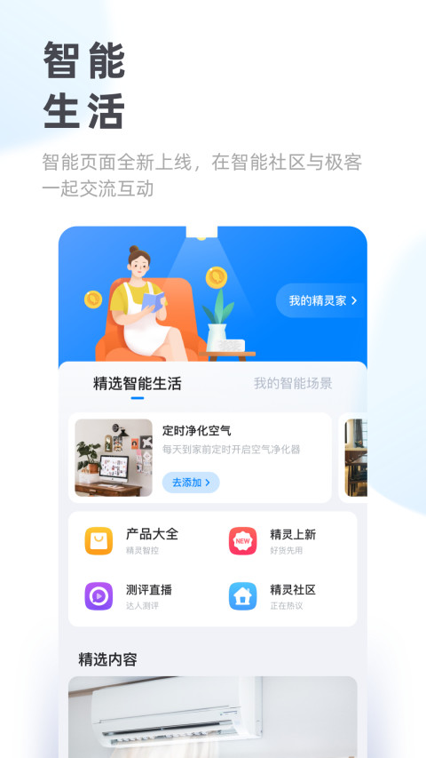 天猫精灵v5.1.1截图2