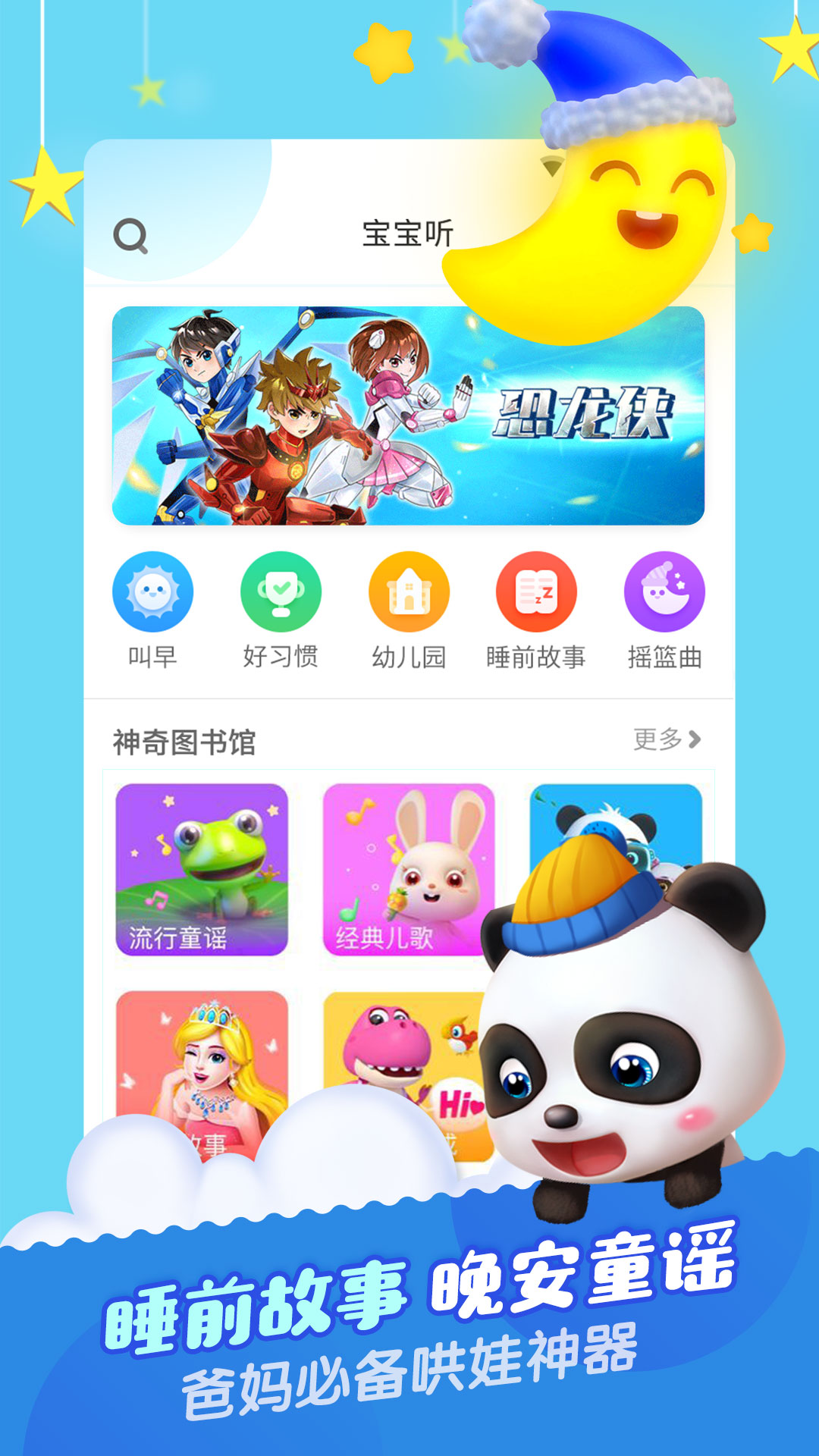 宝宝巴士儿歌v4.4.2截图5