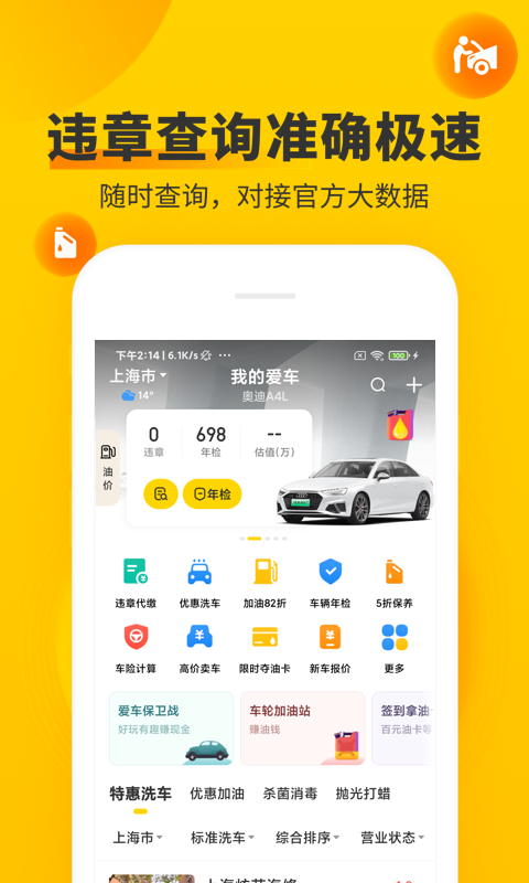 车轮v9.1.8截图2