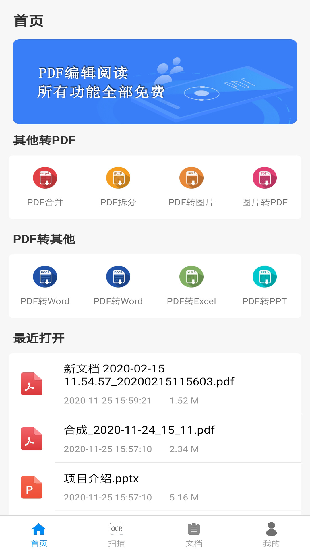 全能PDF阅读器截图1