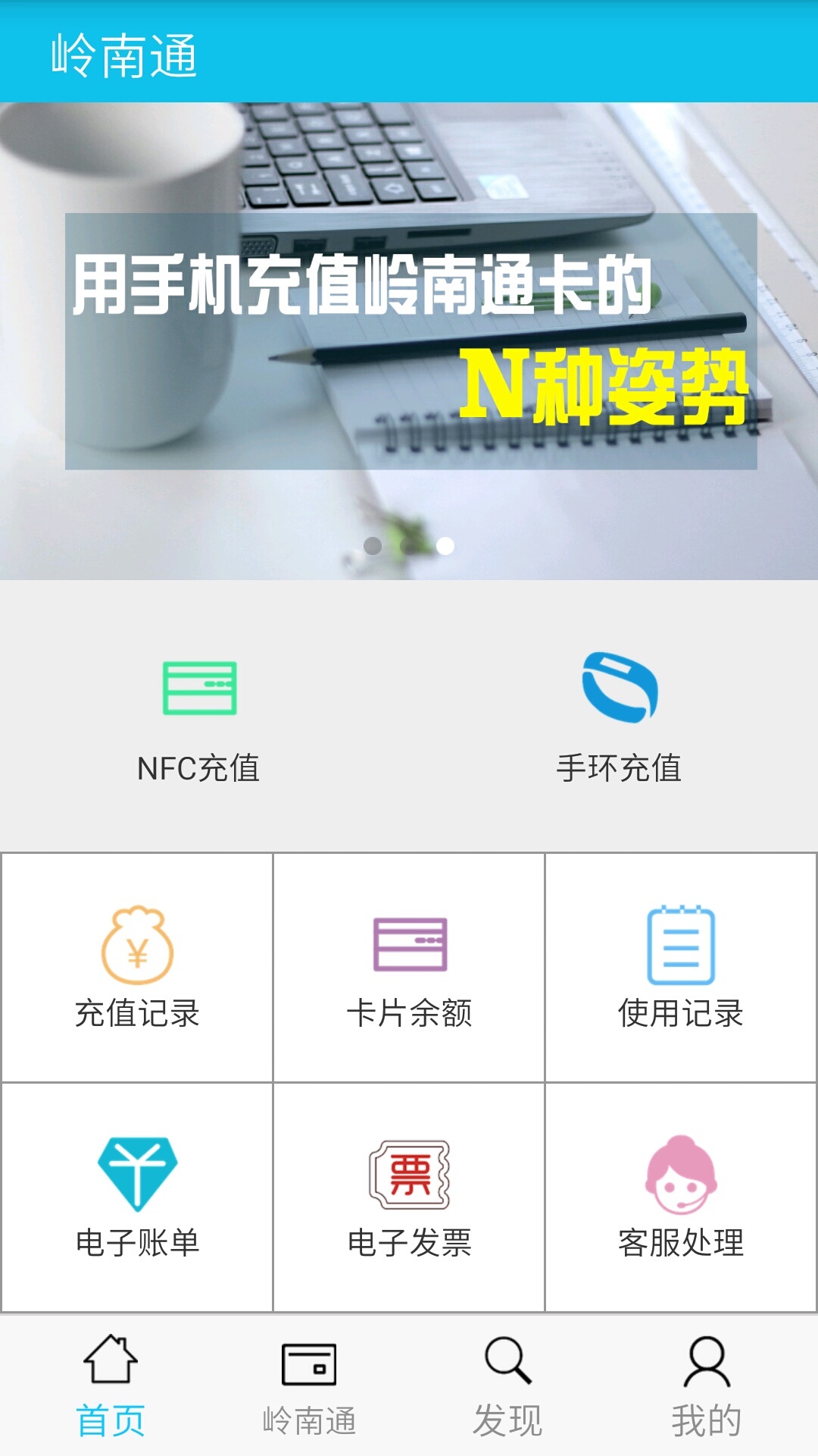 岭南通v2.4.3截图2