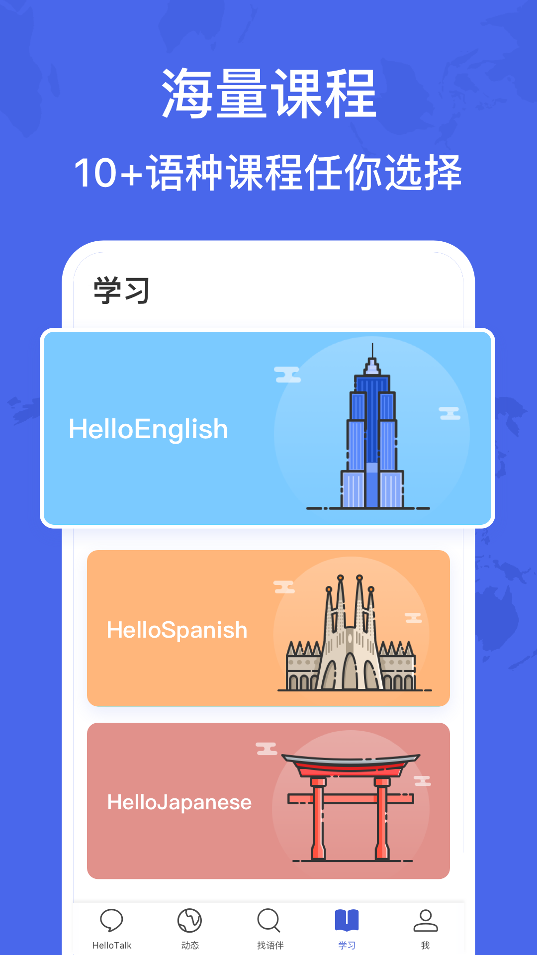 HelloTalkv4.1.7截图5