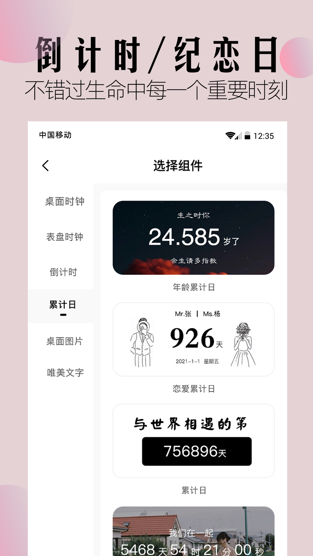 桌面小组件v1.1截图3