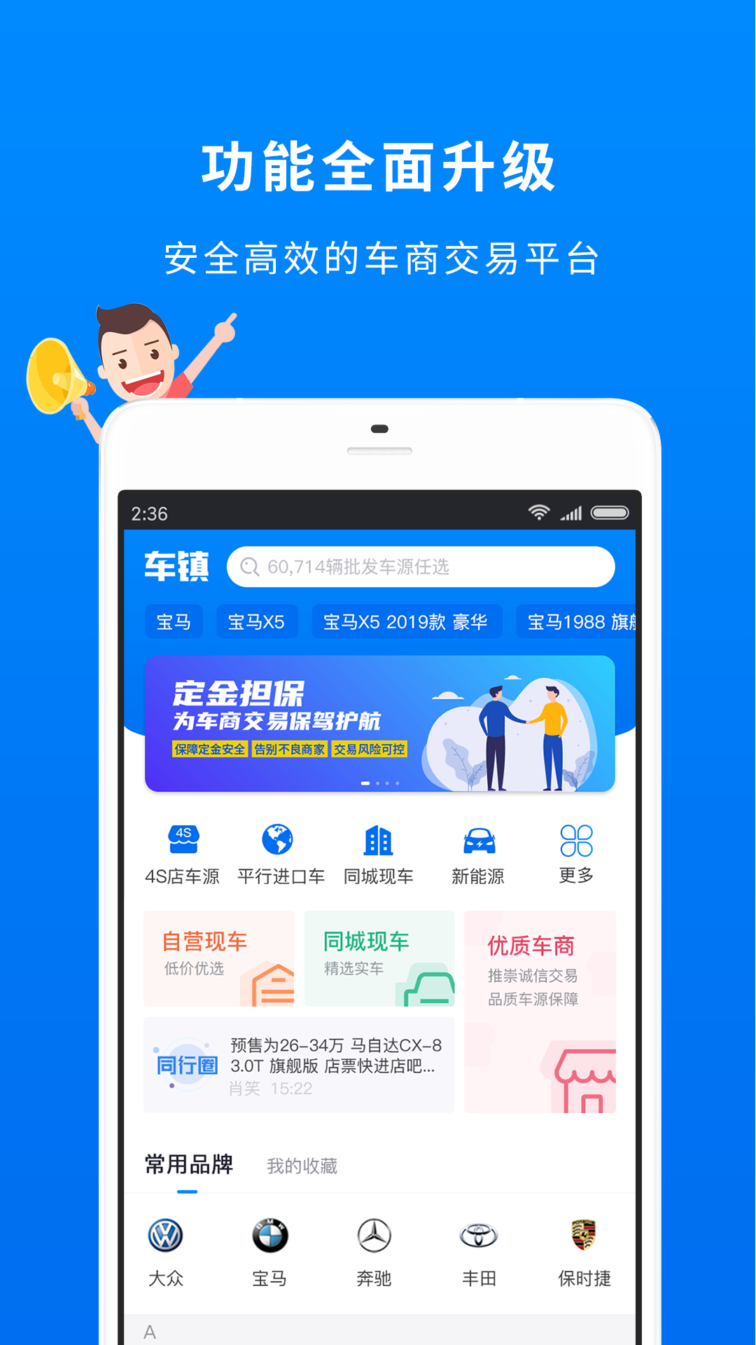 车镇车源v6.1.2截图1