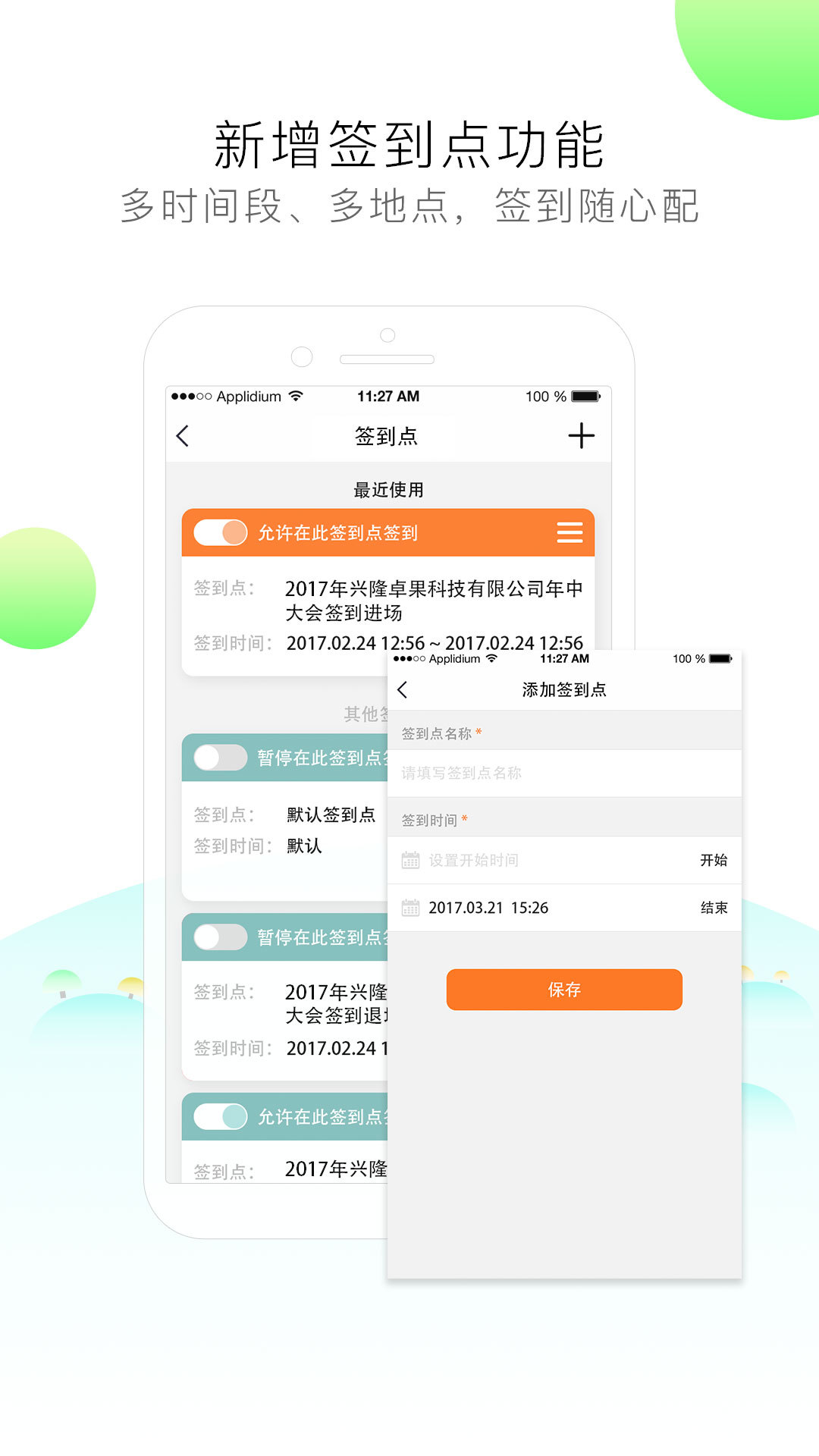 签到家v2020.12.02截图2