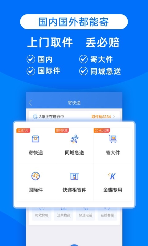 快递100v6.9.0截图4