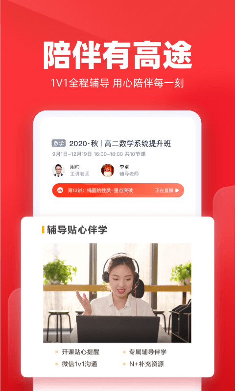 高途课堂v4.9.10截图5